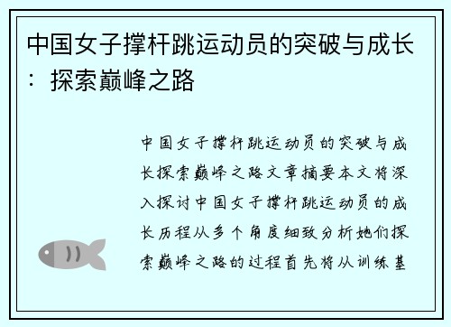 中国女子撑杆跳运动员的突破与成长：探索巅峰之路