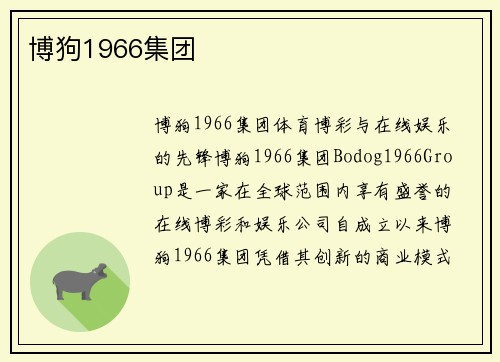 博狗1966集团
