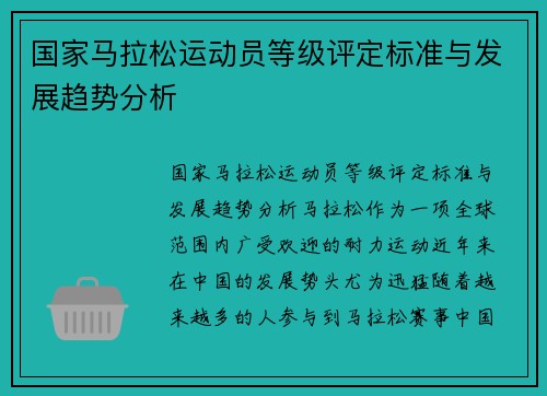 国家马拉松运动员等级评定标准与发展趋势分析