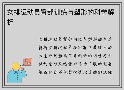 女排运动员臀部训练与塑形的科学解析